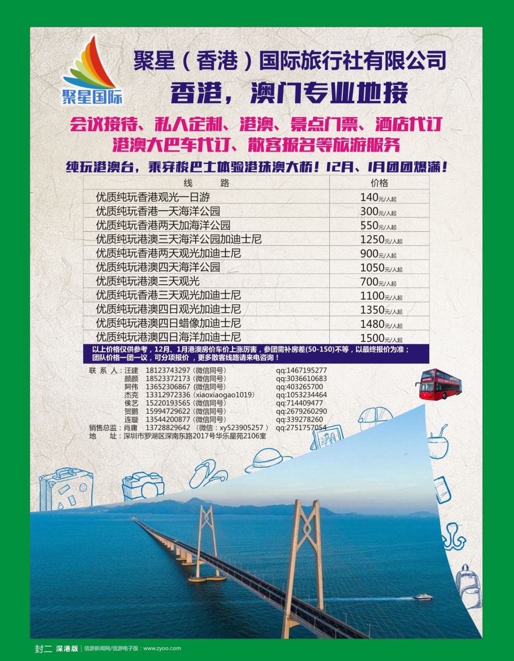 港澳  b2  封二  港澳台一手地接-聚星（香港）国际旅行社有限公司
