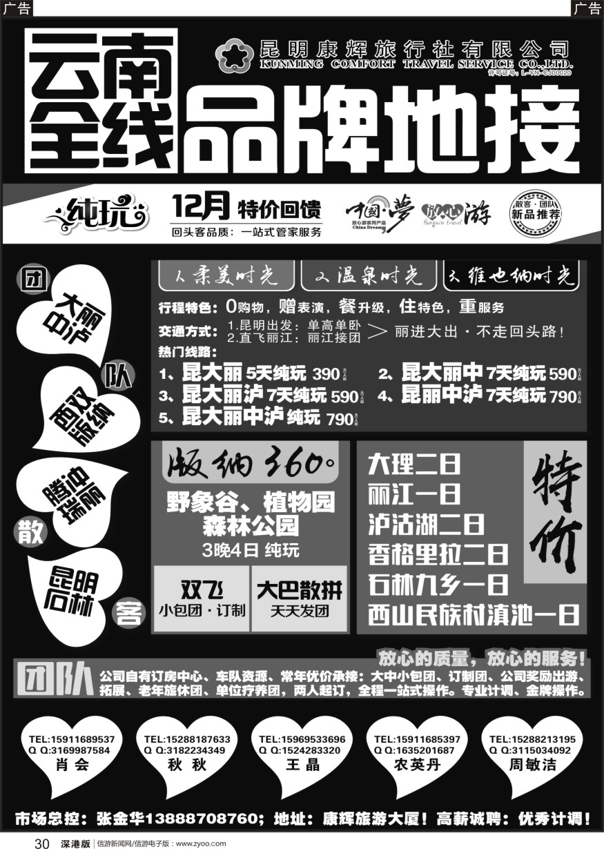 云南  b黑030  昆明康辉-云南全线地接