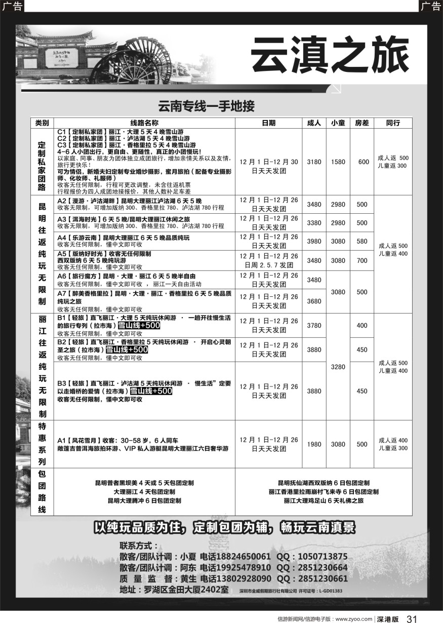 云南  r黑031  云滇之旅-云南一手地接品质纯玩