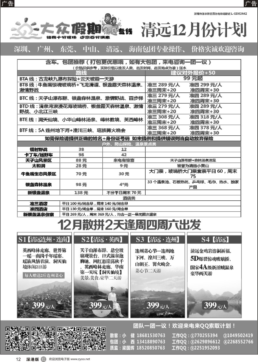 清远  r黑012  大众假期—清远专线