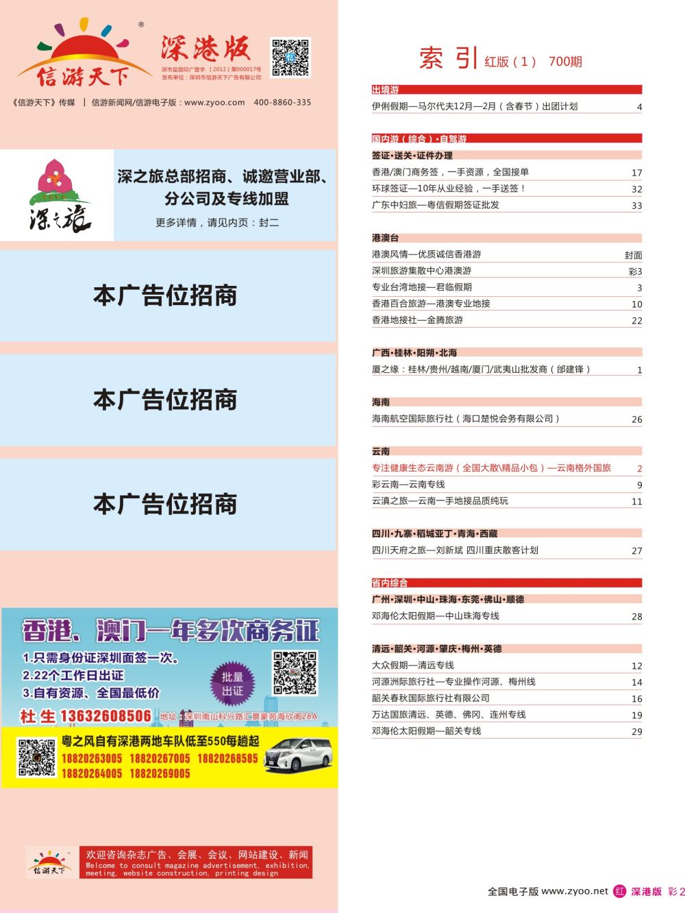 红彩002 700期 深港版红版目录