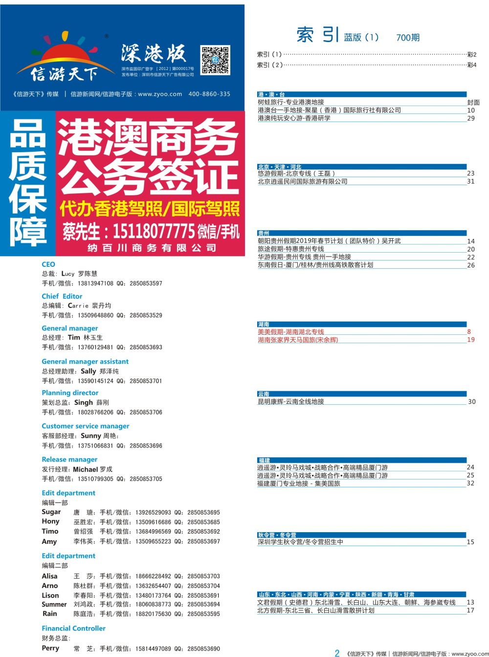 蓝彩002 700期 深港版蓝版目录