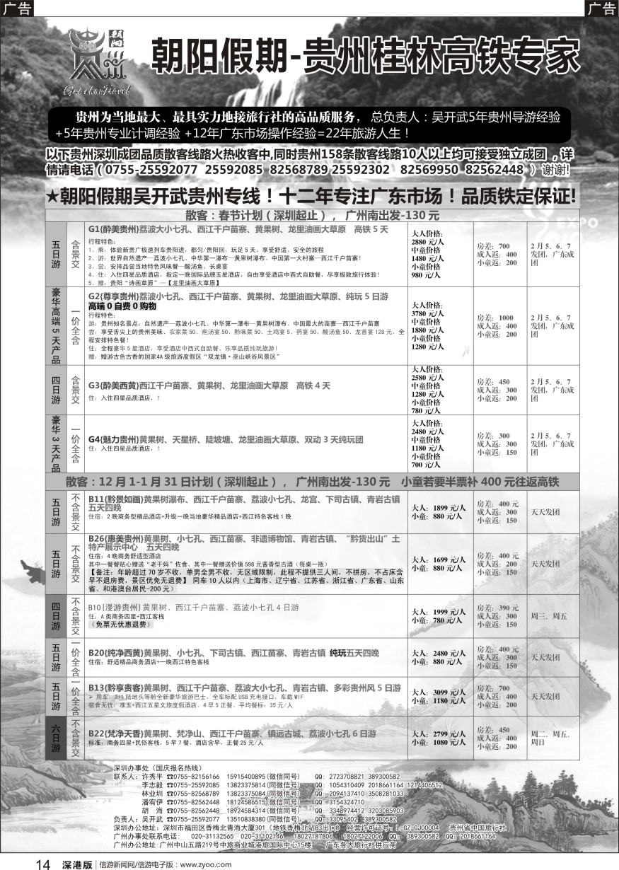 b黑014  朝阳贵州假期2019年春节计划（团队特价）吴开武