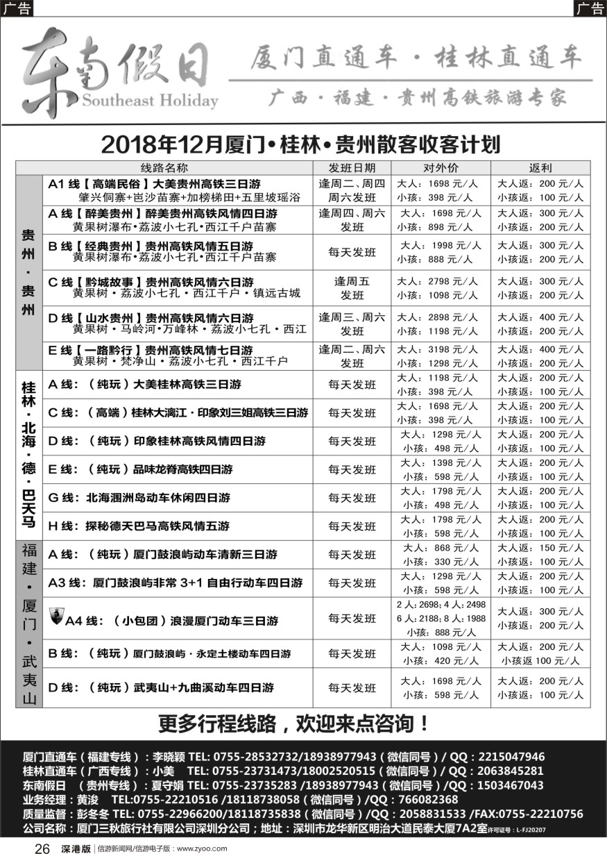 b黑026  东南假日-厦门／桂林／贵州线高铁散客计划