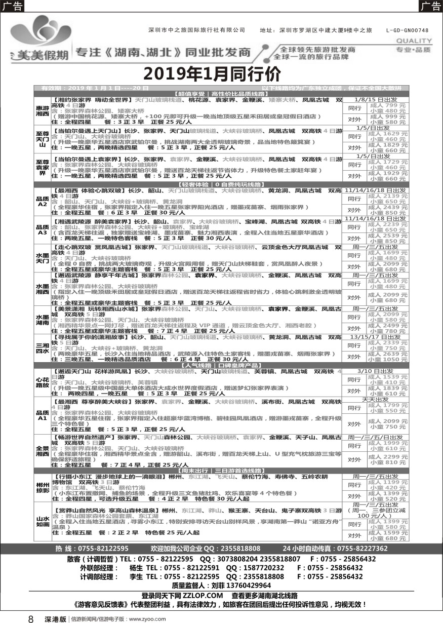 b黑008  美美假期-湖南湖北专线