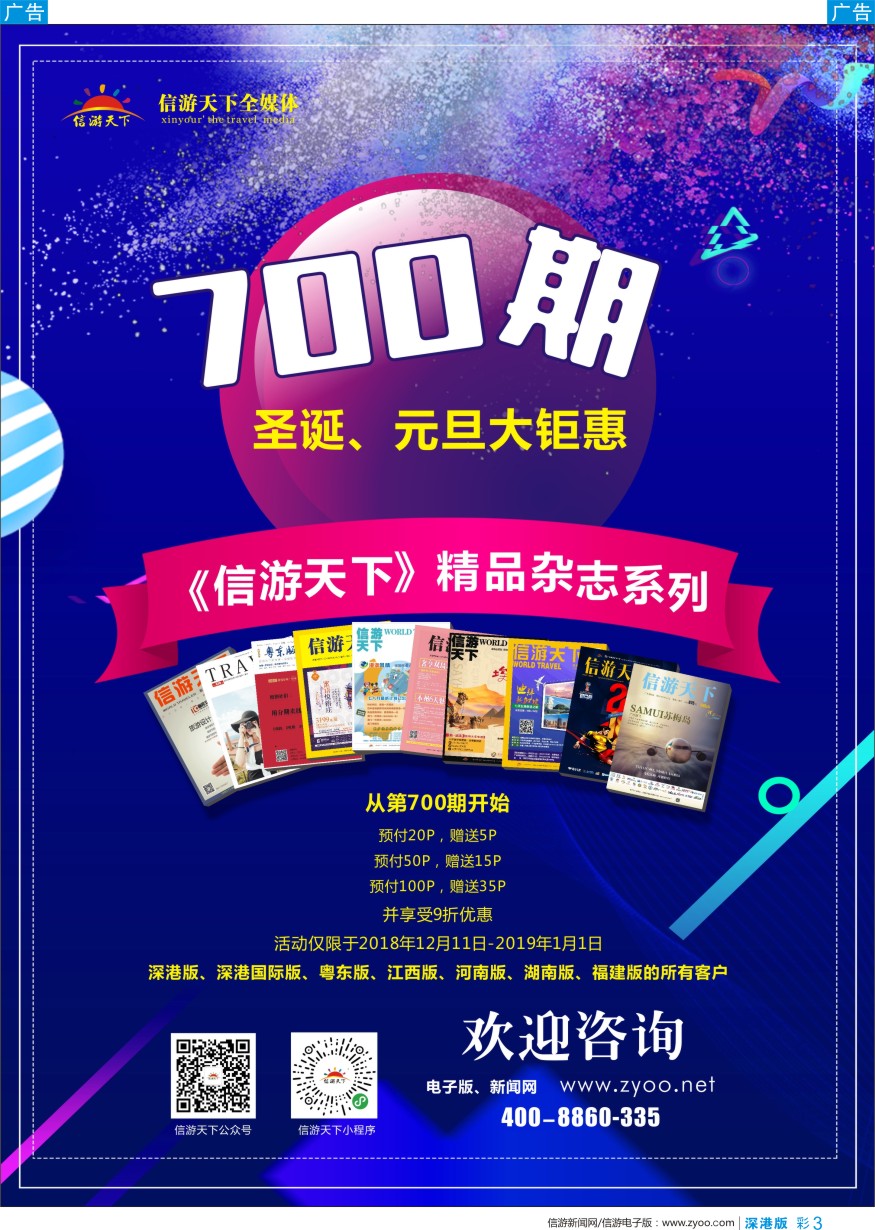 b彩003  《信游天下》杂志700期钜惠回馈同行