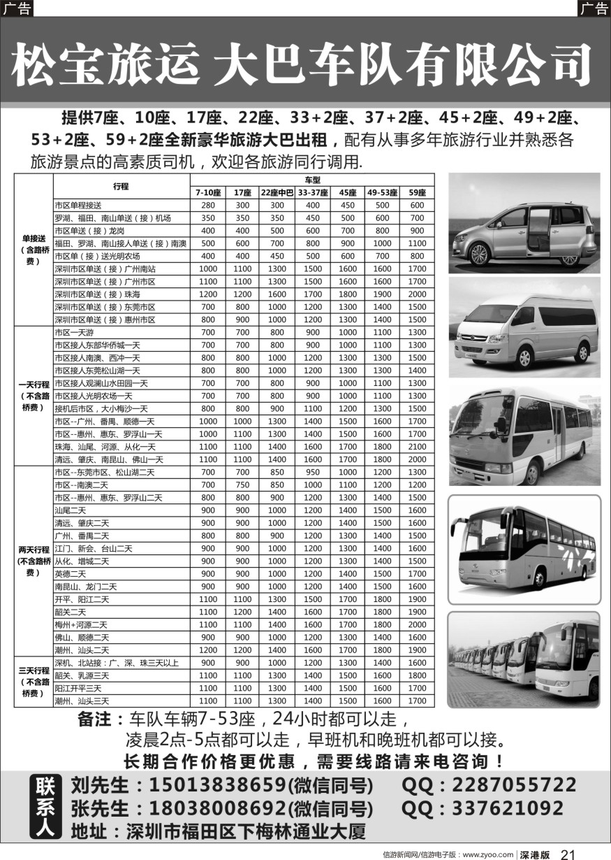 r黑021  专营7-59座豪华旅游大巴出租
