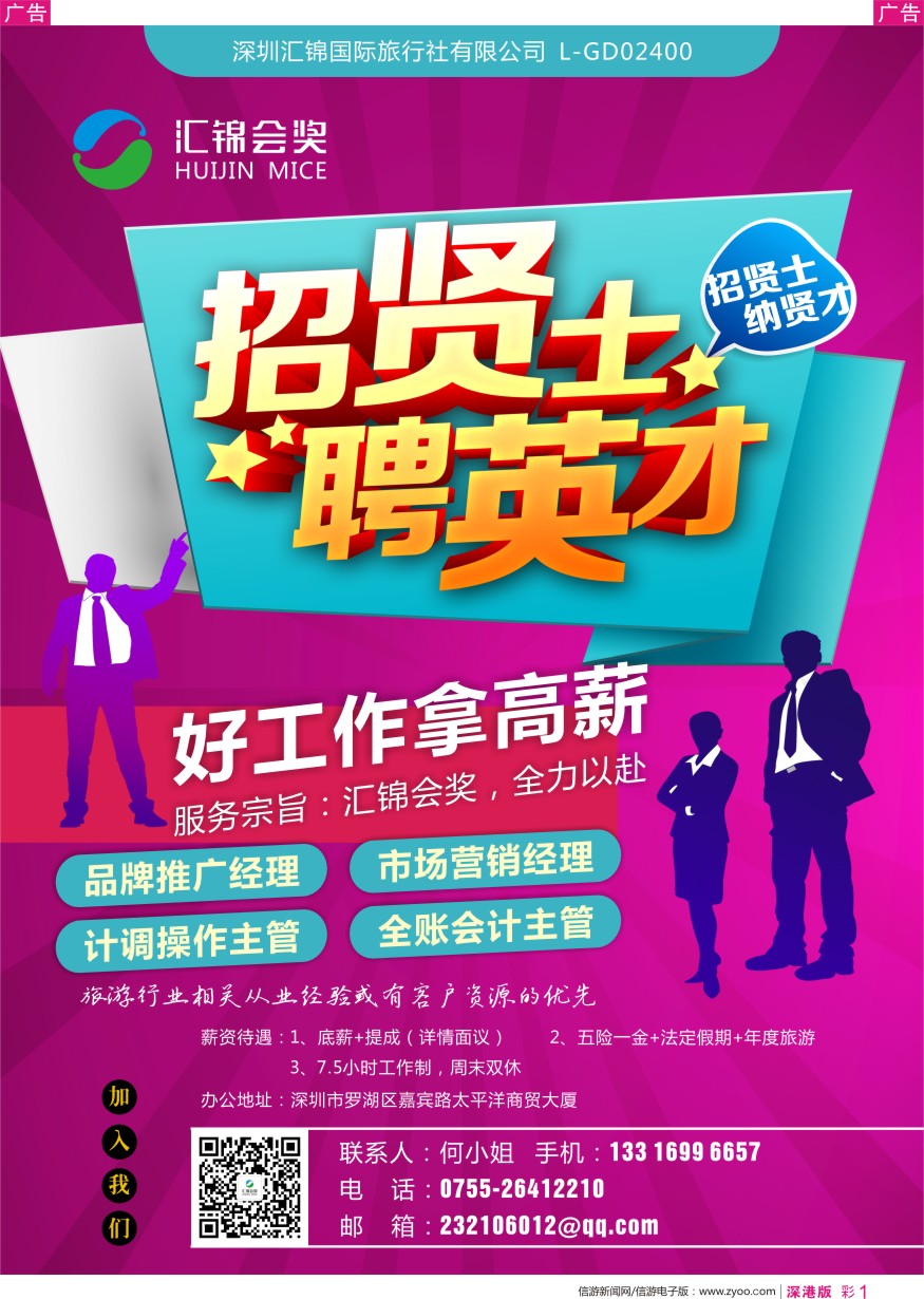 r彩001  深圳汇锦国际旅行社招聘
