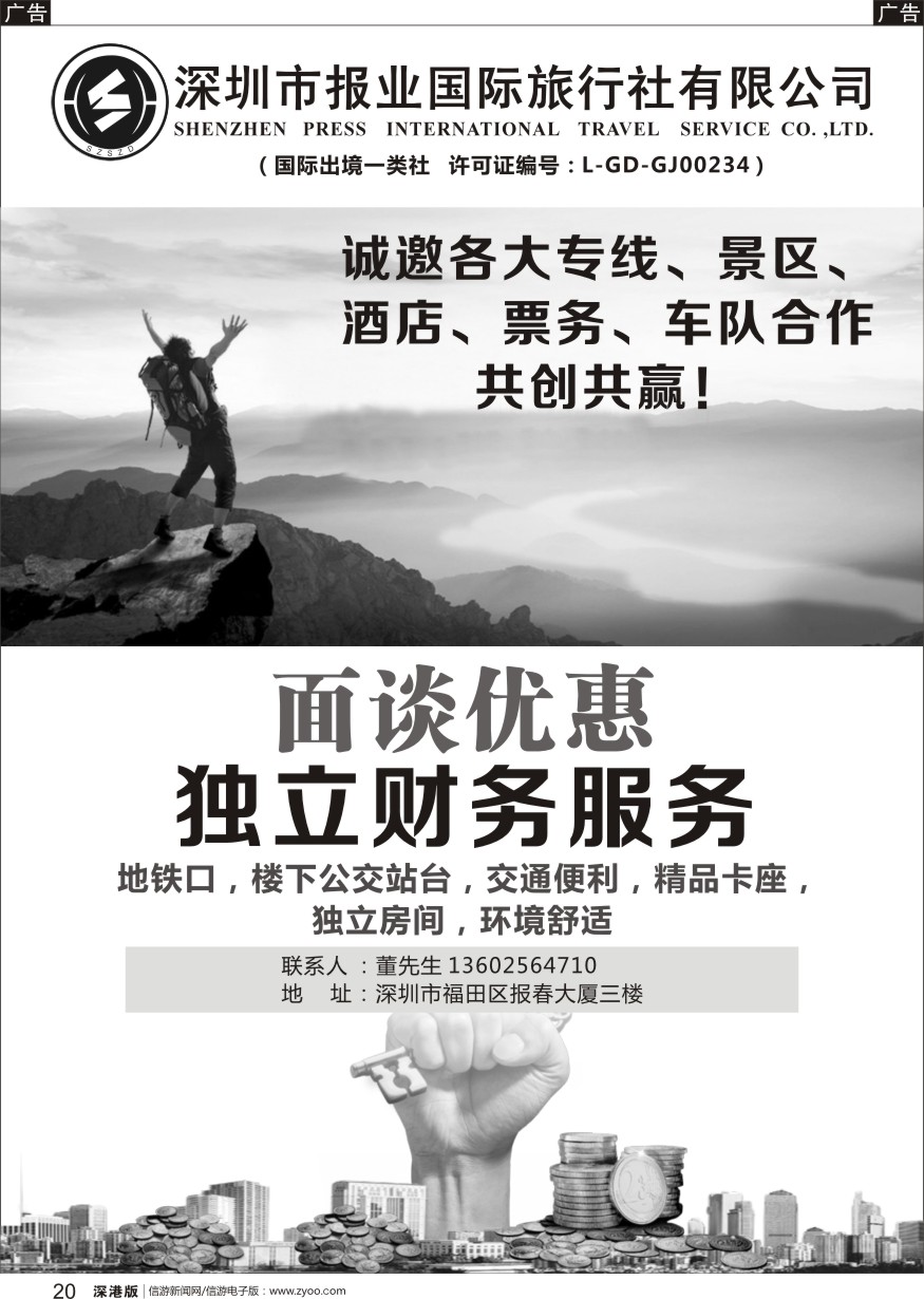 r黑020  报业国旅--优惠加盟