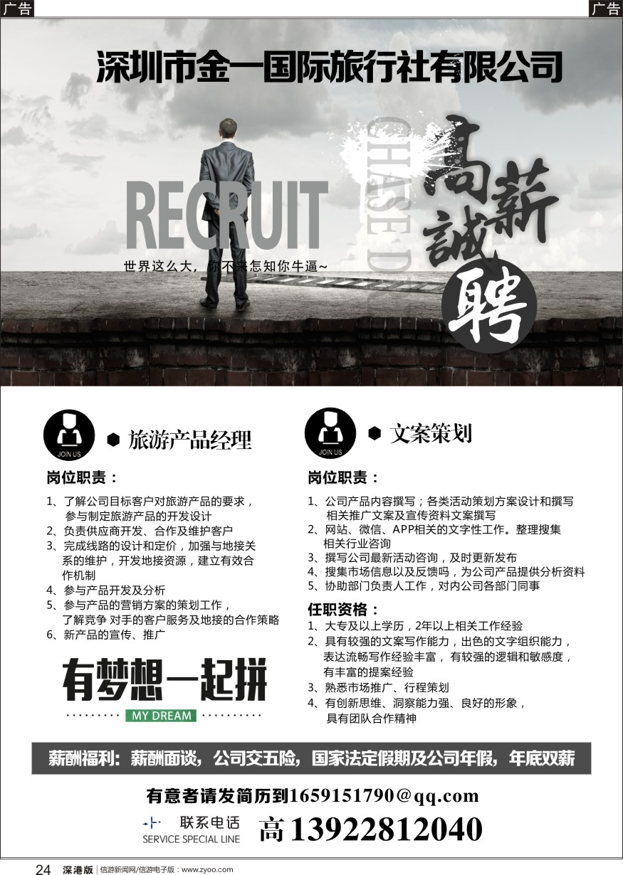 r黑024  深圳市金一国际旅行社高薪诚聘