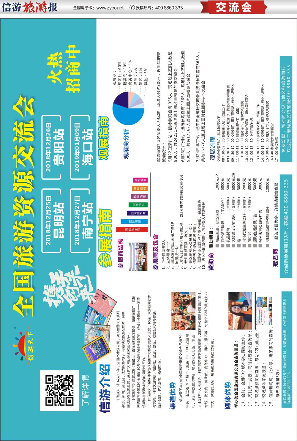 a报纸A2 701期  全国旅游资源交流会