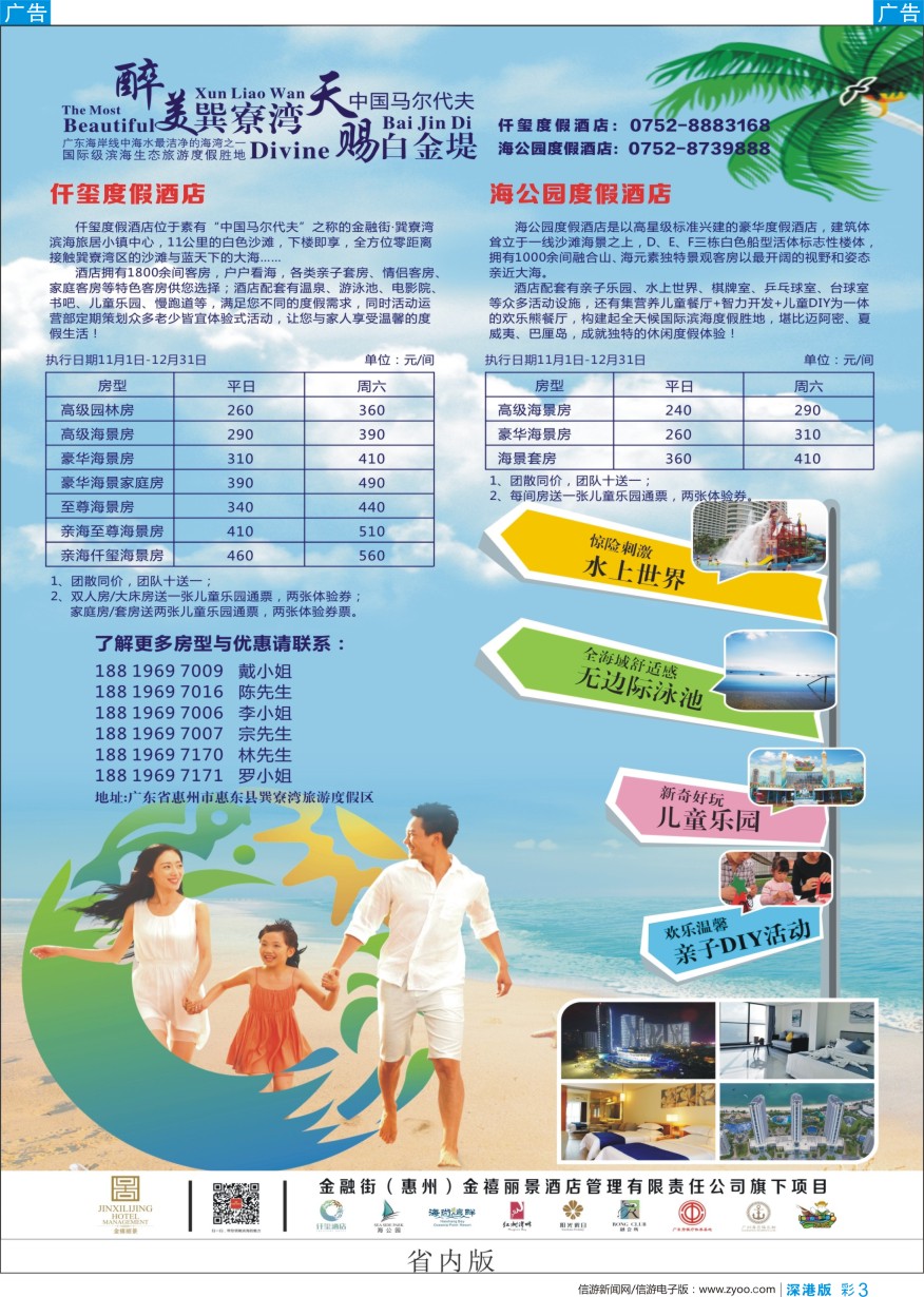b彩003  金融街（惠州）金禧丽景酒店管理旗下酒店-12月报价