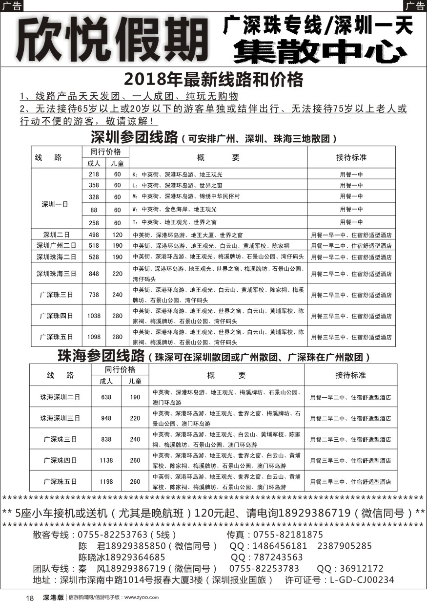 b黑018  广深珠专线／深圳一日专线—欣悦假期