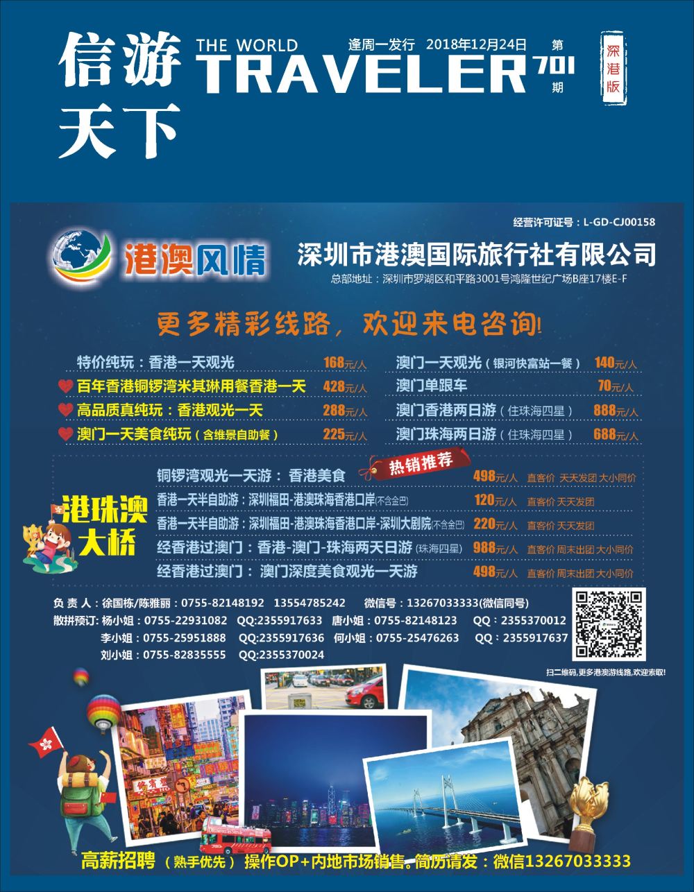 r1  封面  港澳风情-优质诚信香港游