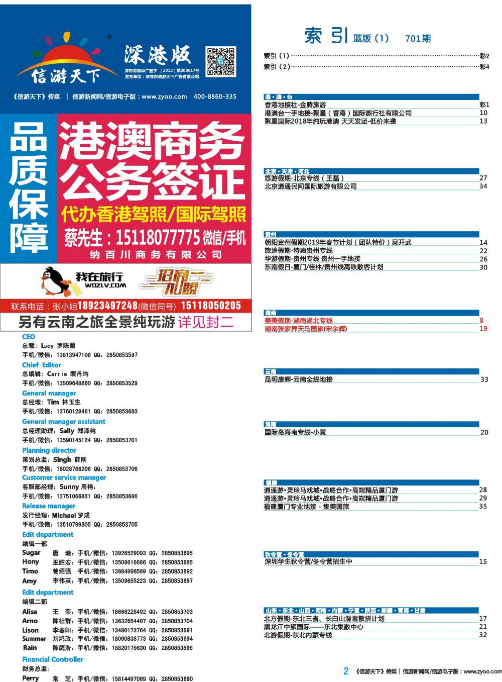 b彩002  港澳商务／公务签证／代办香港驾照／国际驾照