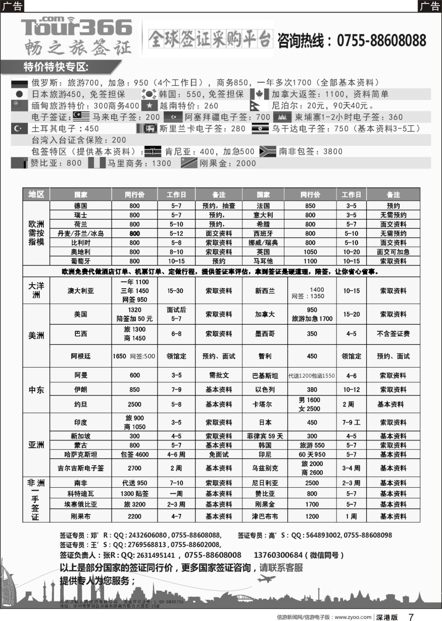 b黑007  畅之旅-全球签证同行网