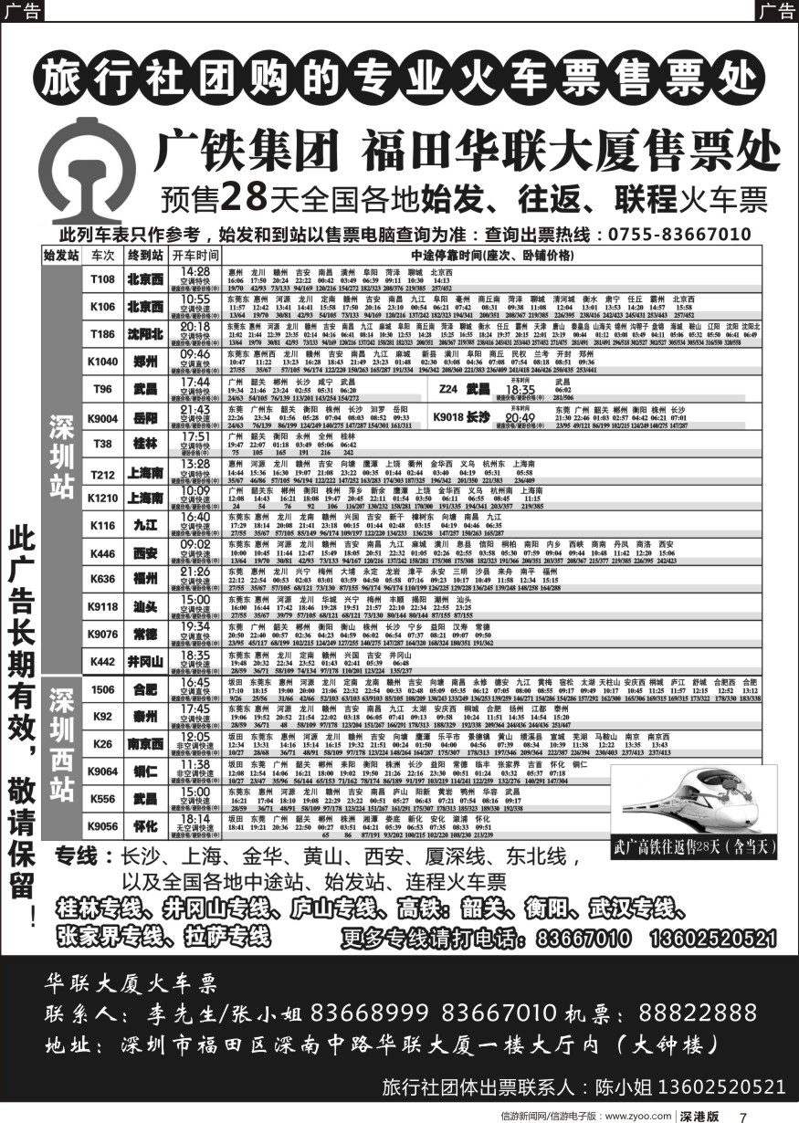 b黑007  火车票