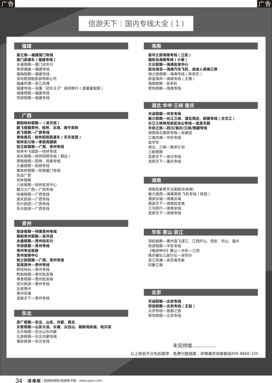 b黑034  旅游线路大全