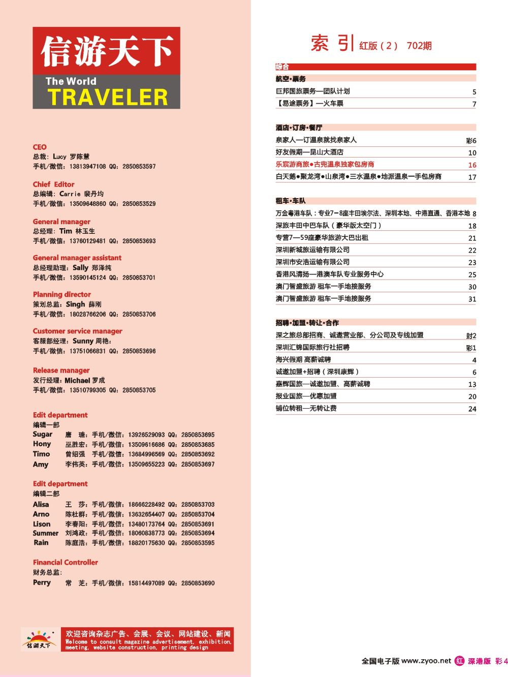 红彩004 702期 深港版红版目录