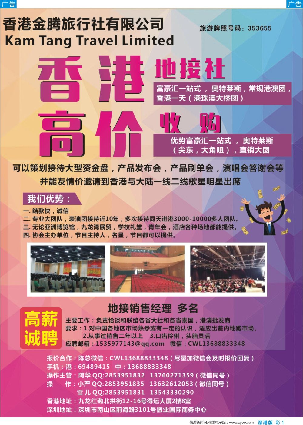 b彩001  香港地接社-金腾旅游