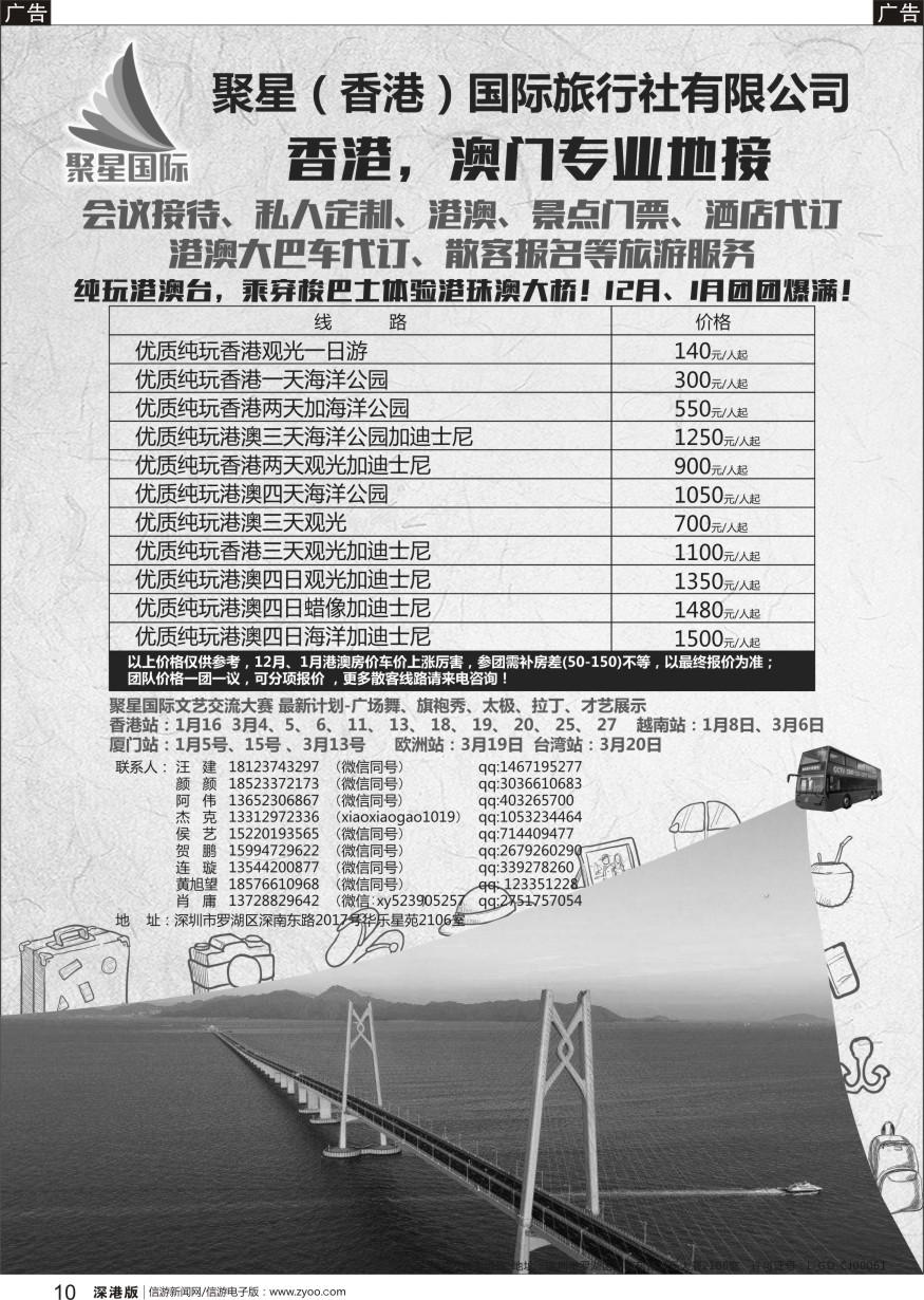 b黑010  港澳台一手地接-聚星（香港）国际旅行社有限公司