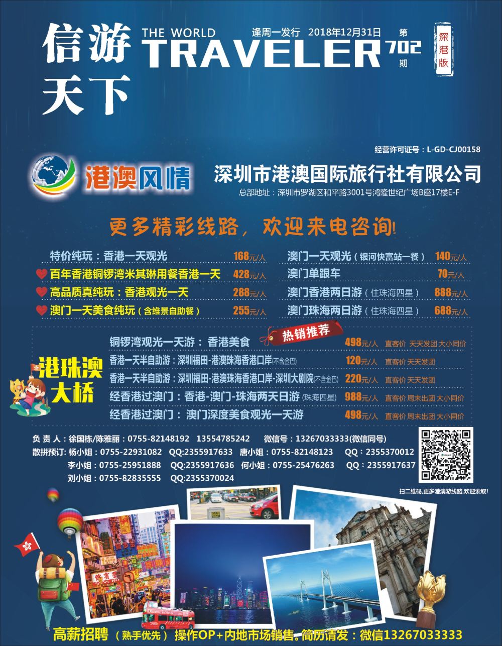r1  封面  港澳风情-优质诚信香港游