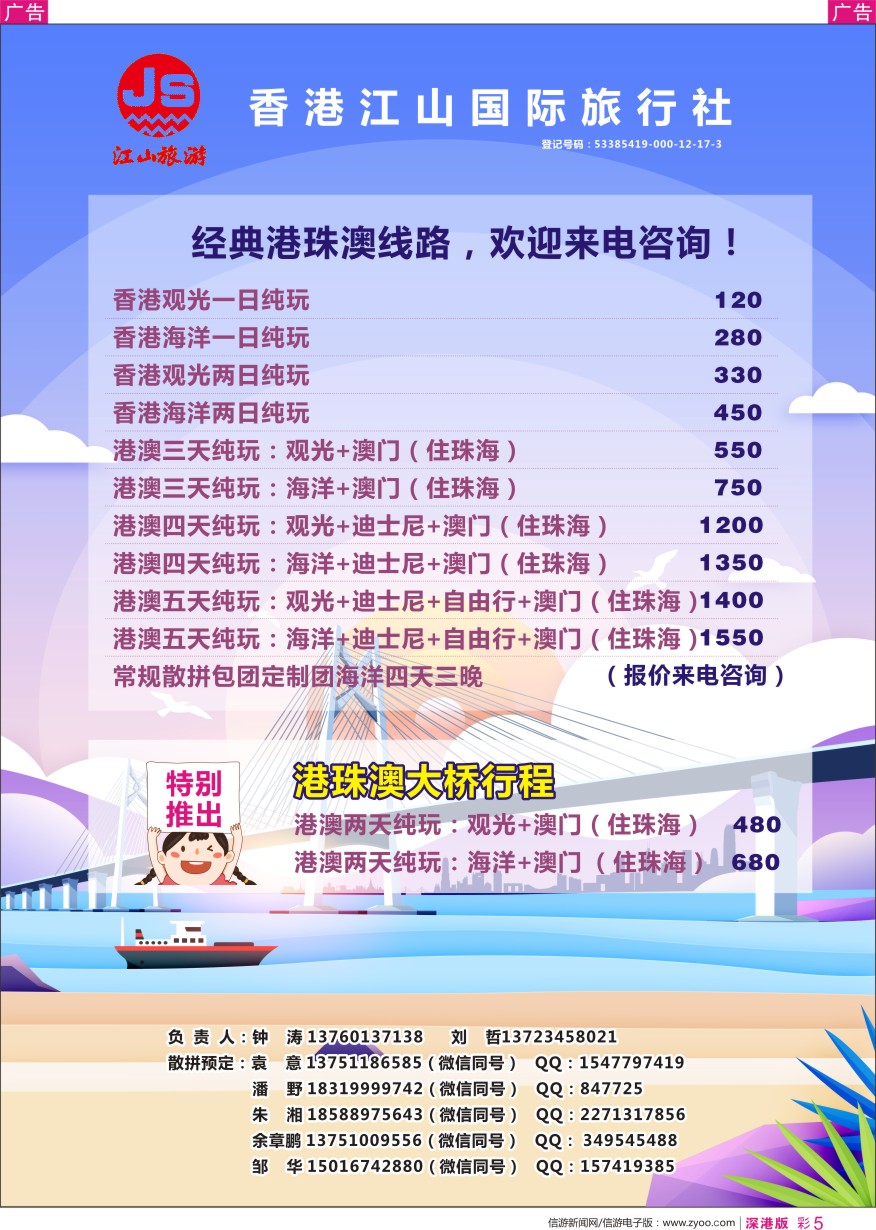 r彩005  香港江山●畅游港澳