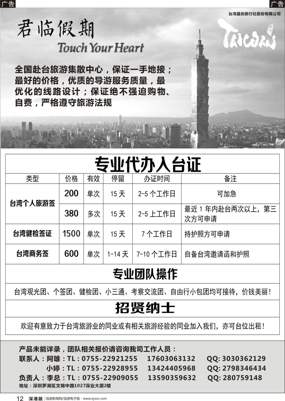 r黑012  专业台湾地接--君临假期
