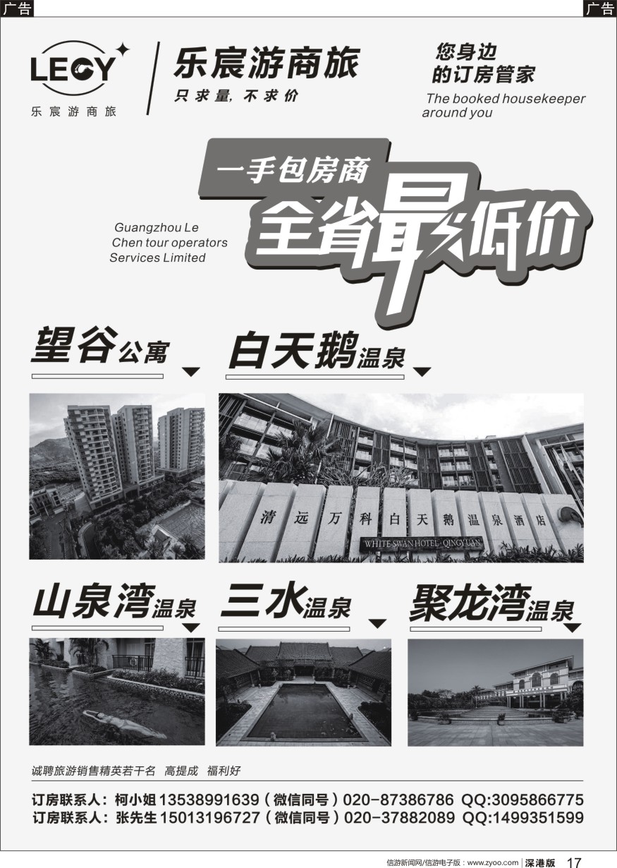 r黑017  白天鹅●聚龙湾●山泉湾●三水温泉●地派温泉一手包房商