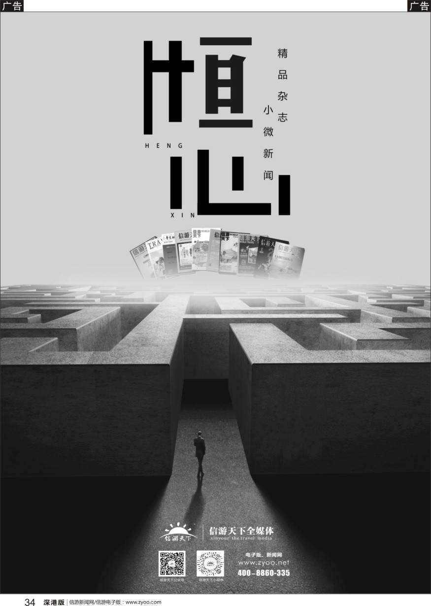 r黑034  《信游天下》全媒体-精品杂志 小微新闻