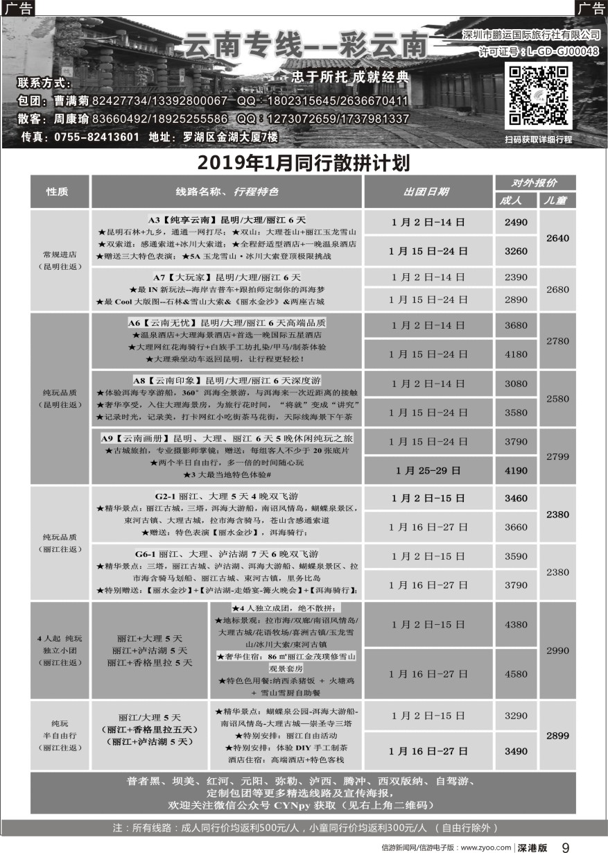 r黑009  彩云南-云南专线
