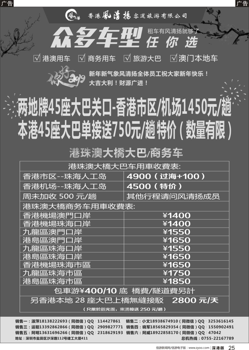 r黑025  香港风清扬—港澳车队专业服务中心