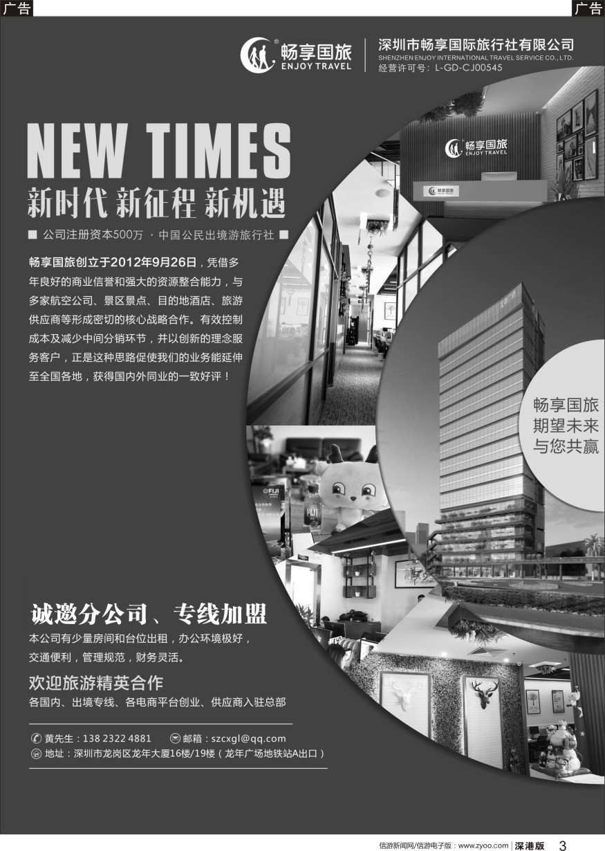 b黑003  畅享国旅-诚邀分公司`专线加盟入驻