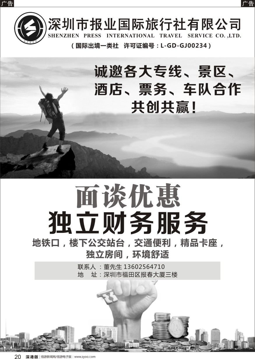 r黑020  报业国旅--优惠加盟