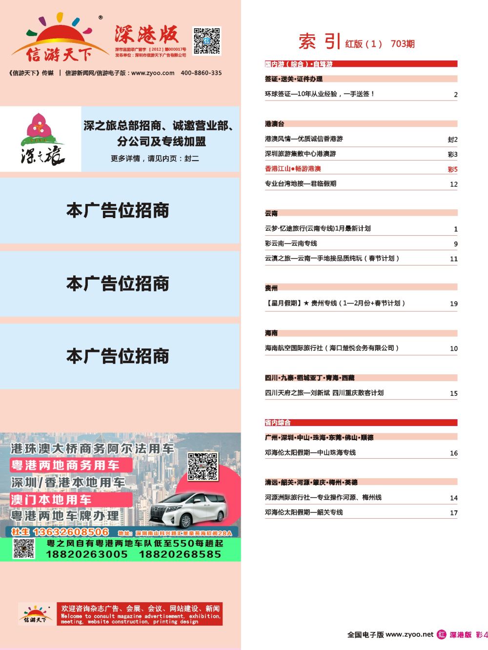 红彩004 703期 深港版红版目录