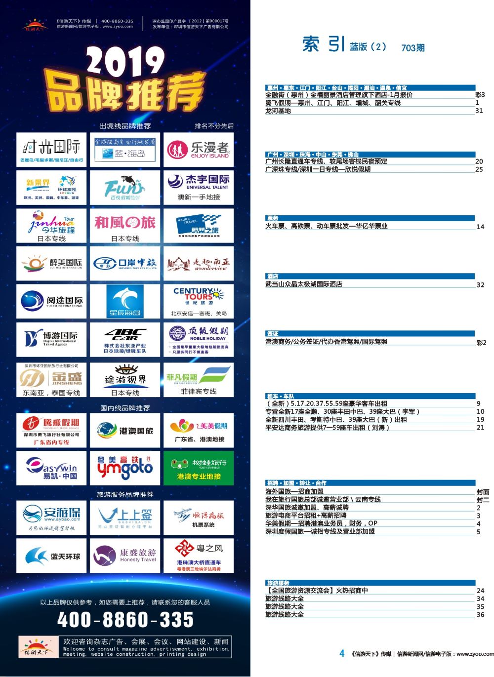 蓝彩004 703期 深港版蓝版目录