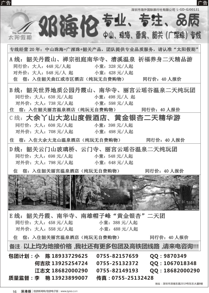 r黑016  邓海伦太阳假期-中山珠海专线？