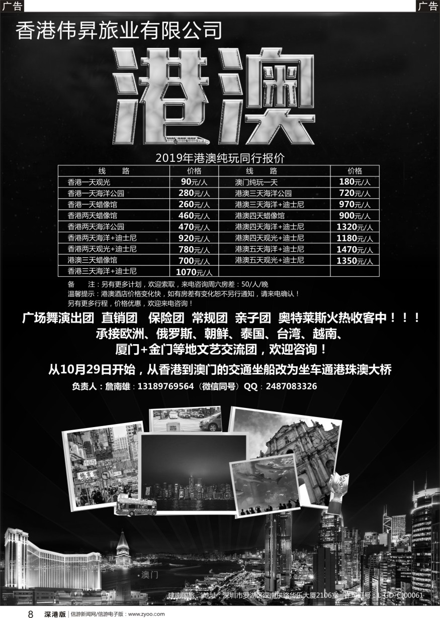 b黑008  聚星国际2019年纯玩港澳 天天发团-低价来袭