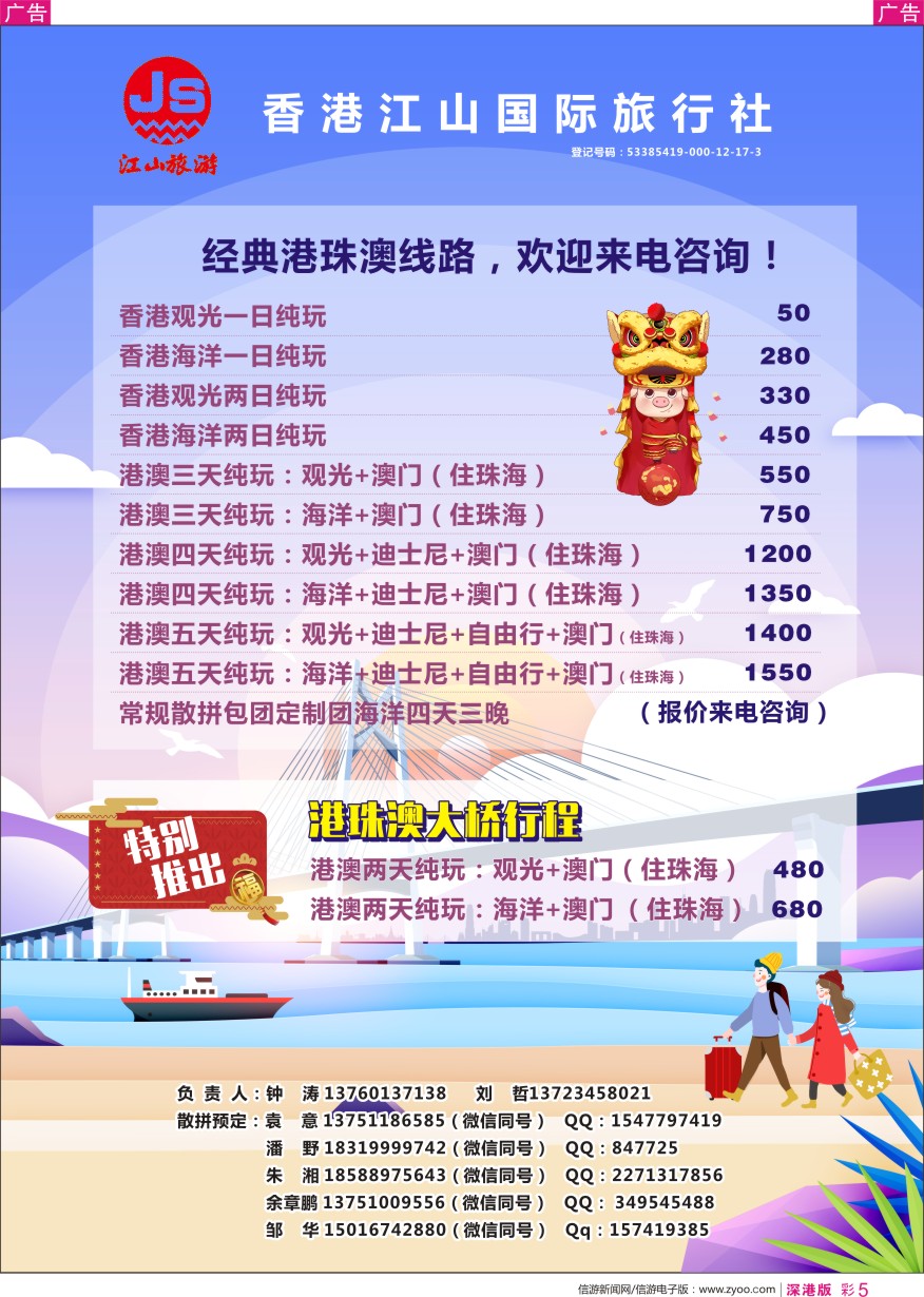 r彩005  香港江山●畅游港澳
