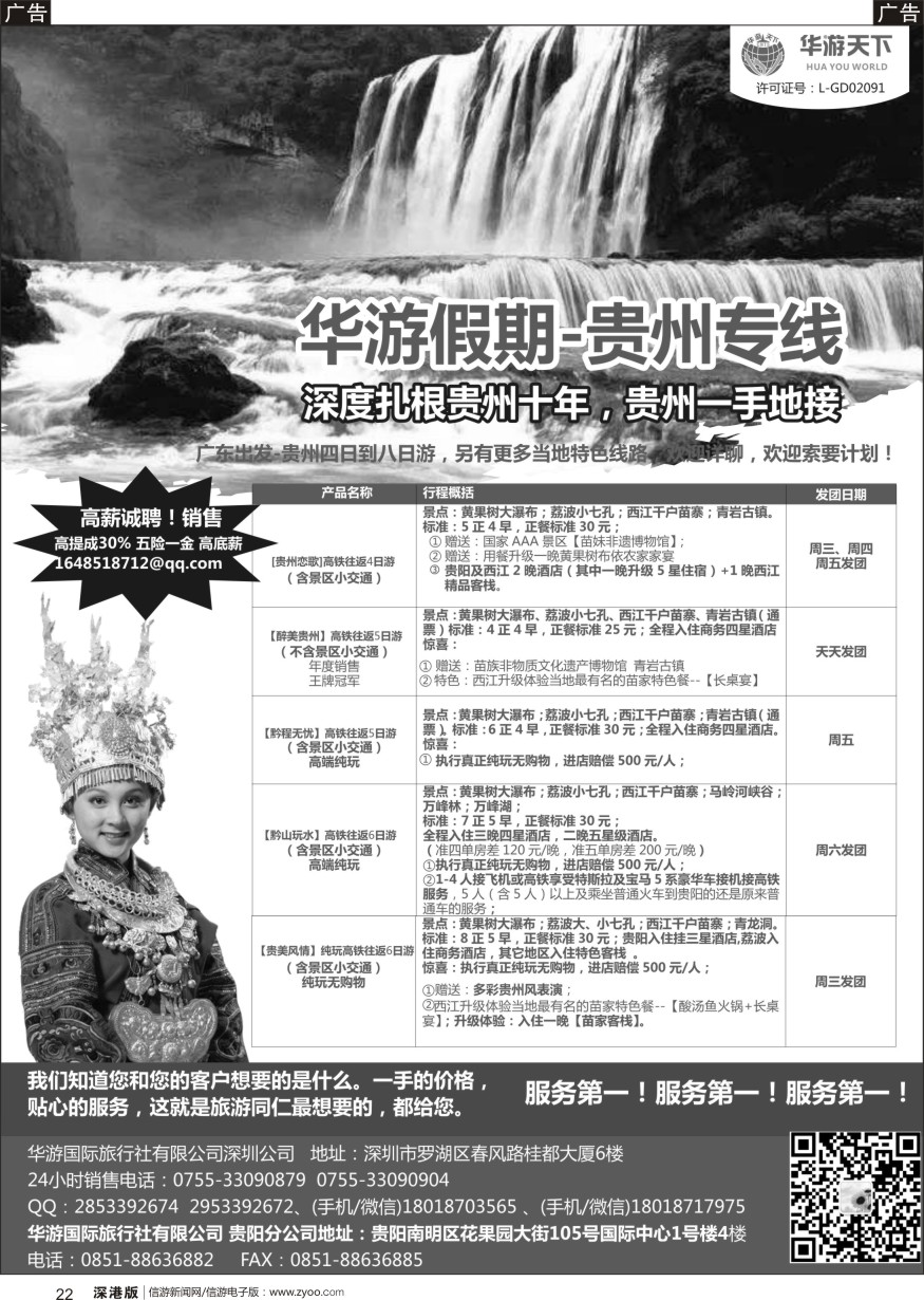 b黑022  华游假期-贵州专线 贵州一手地接