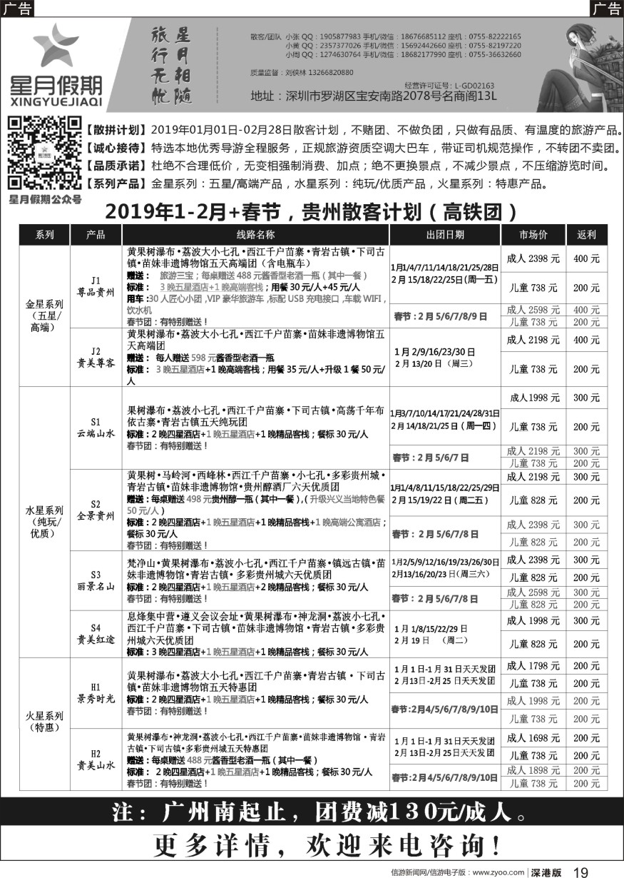 r黑019  【星月假期】★贵州专线（1-2月份+春节计划）