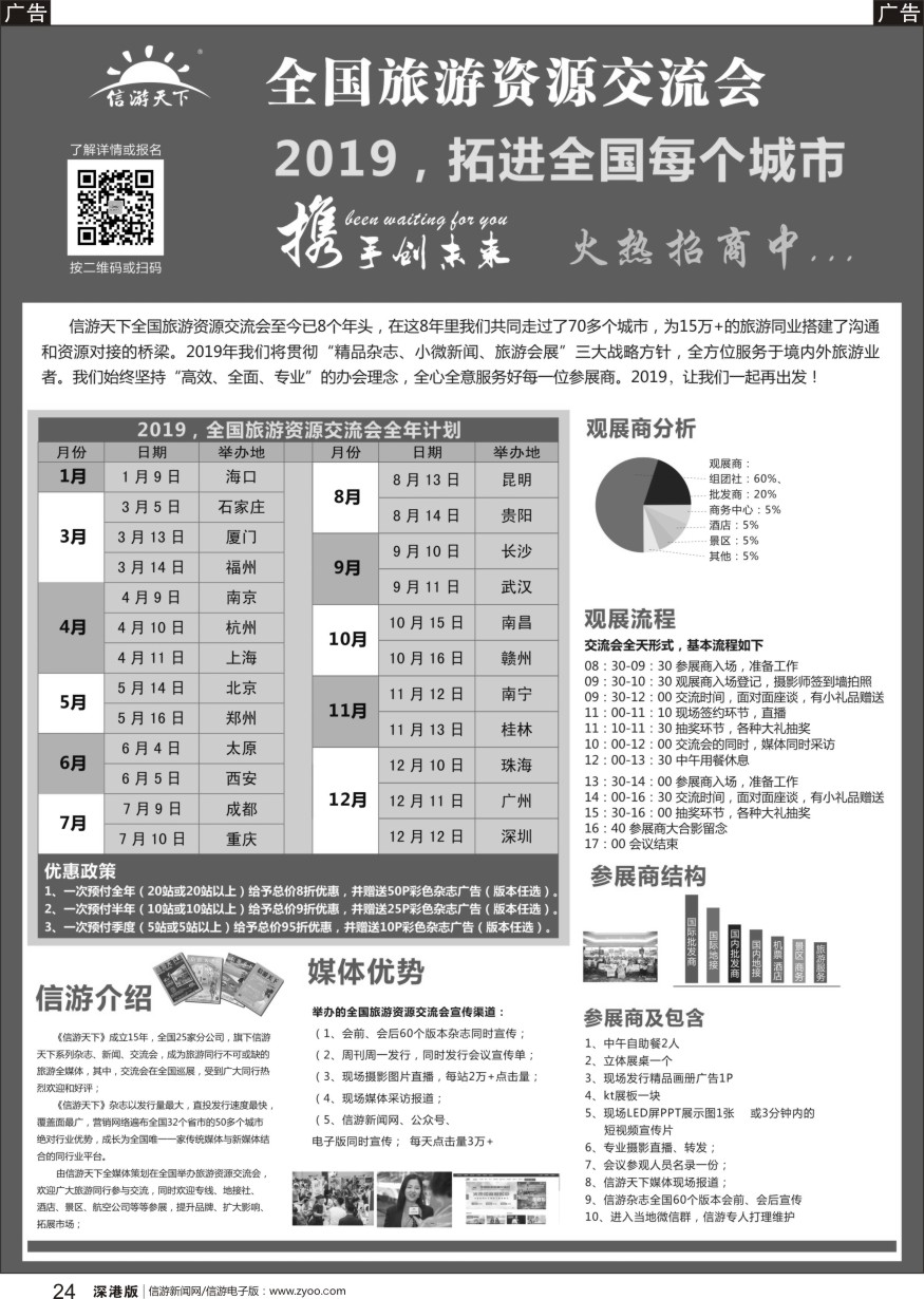 b黑024  【全国旅游资源交流会】火热招商中