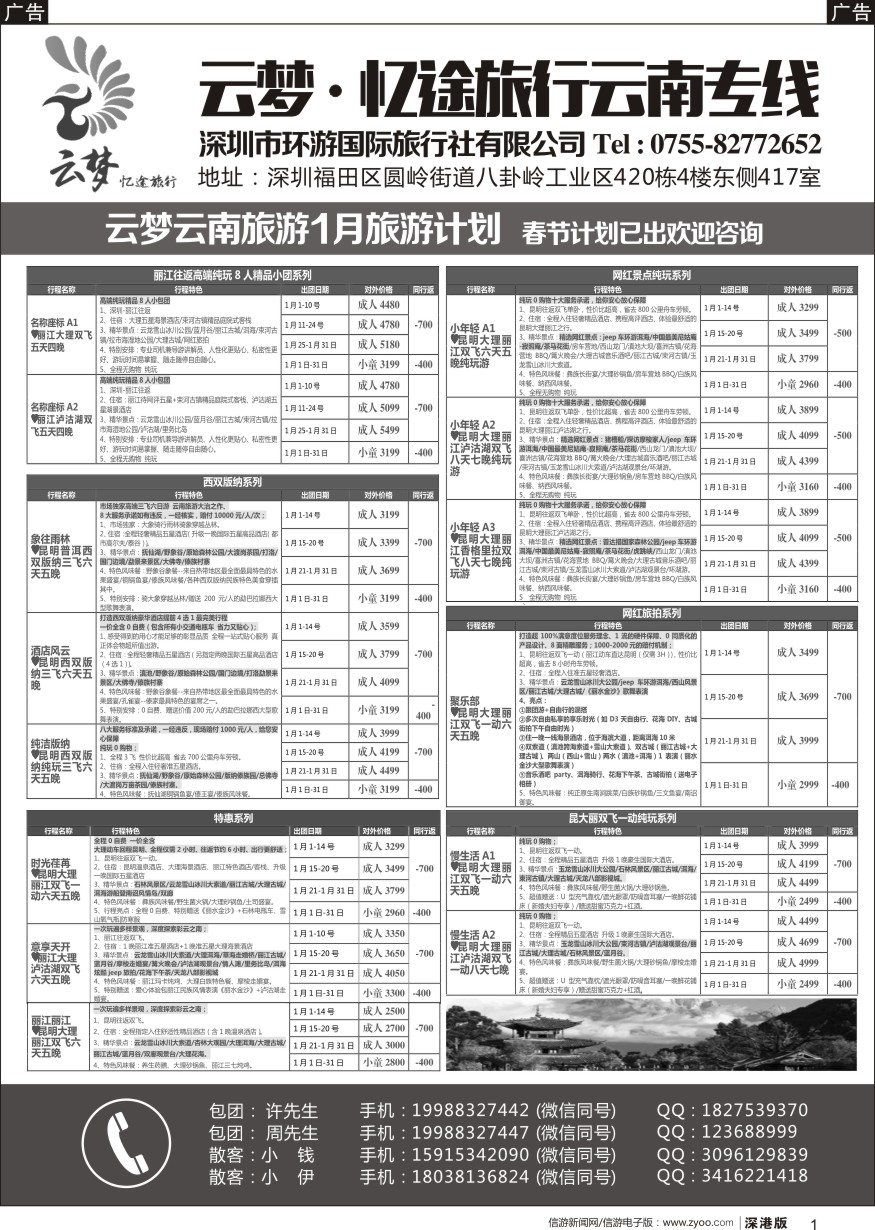 r黑001  云梦·忆途旅行(云南专线)1月最新计划