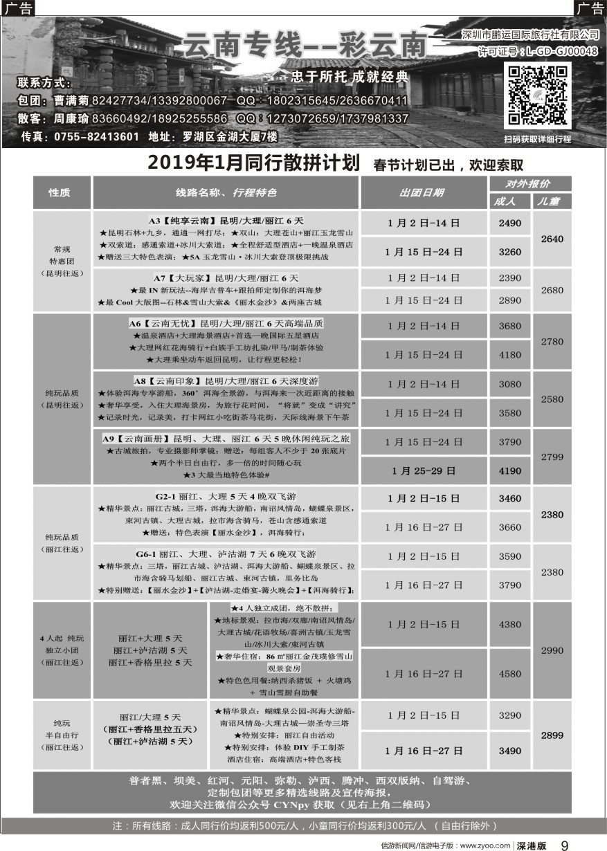 r黑009  彩云南-云南专线