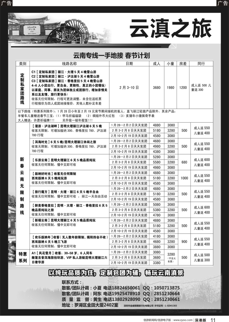 r黑011  云滇之旅-云南一手地接品质纯玩（春节计划）？