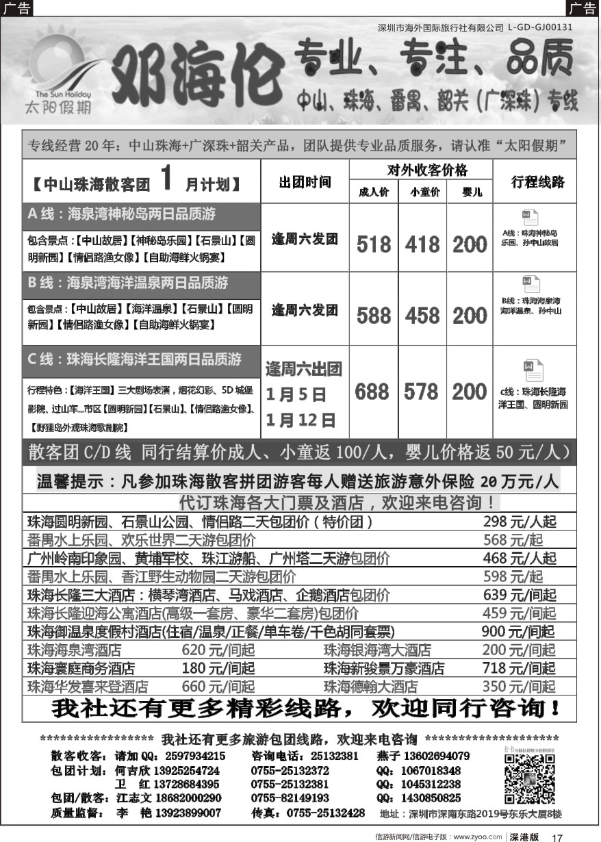 r黑017  邓海伦太阳假期-韶关专线？？