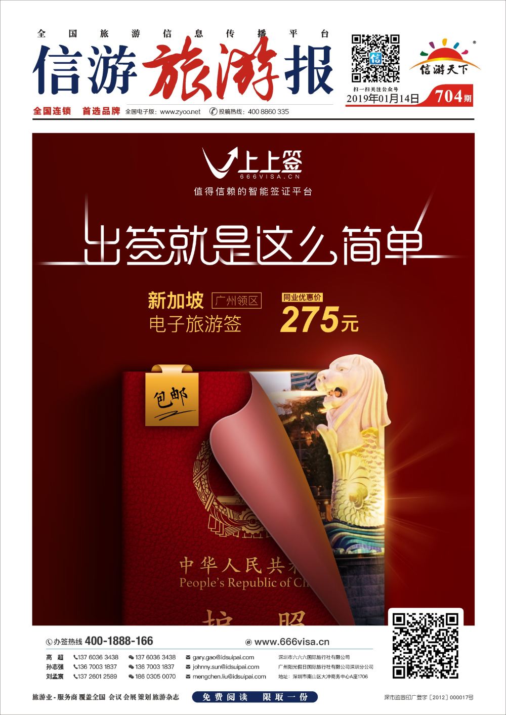 a报纸A2 704期 上上签-旅游同业智能签证办理平台