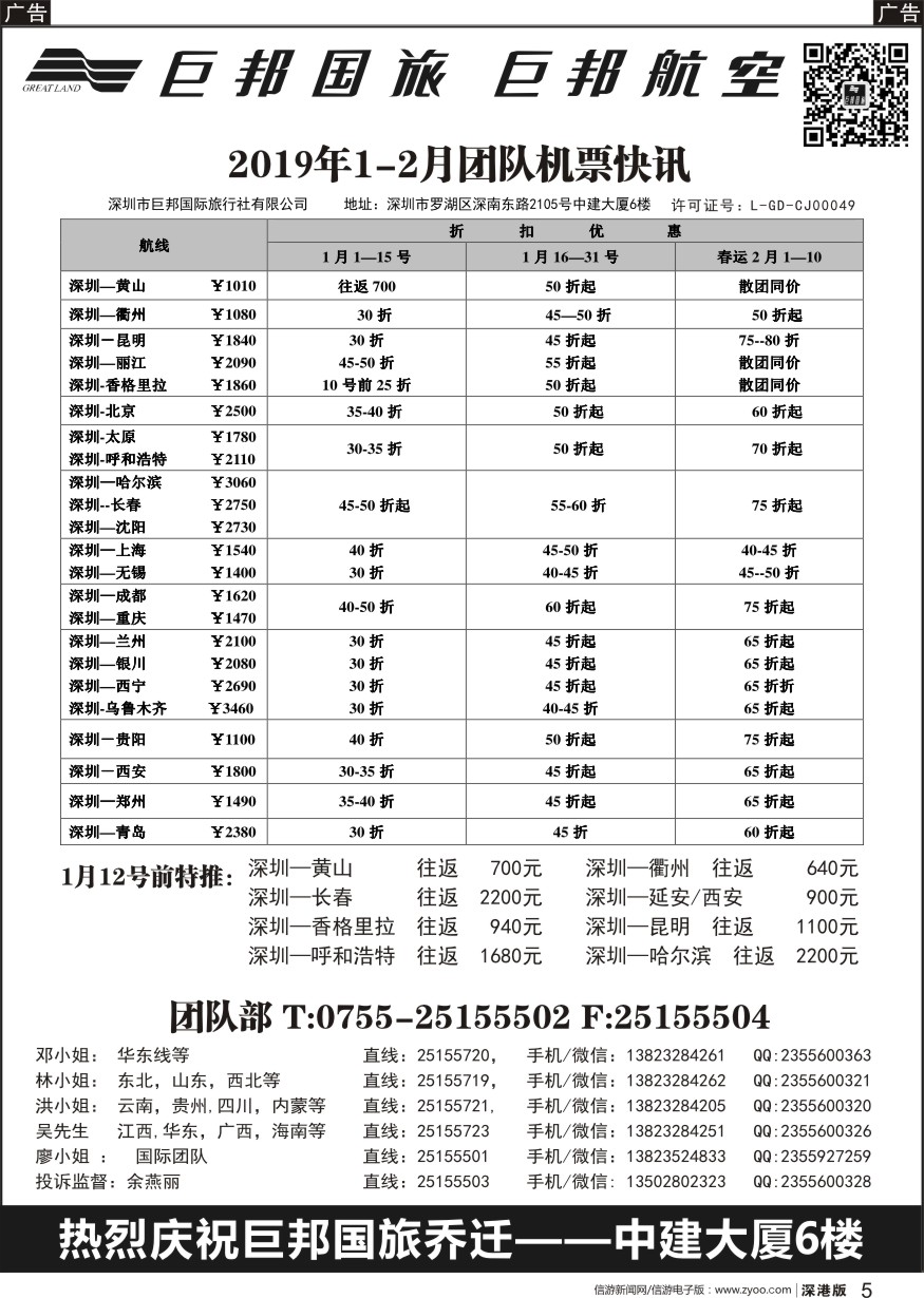 r黑005  巨邦国旅票务—团队计划