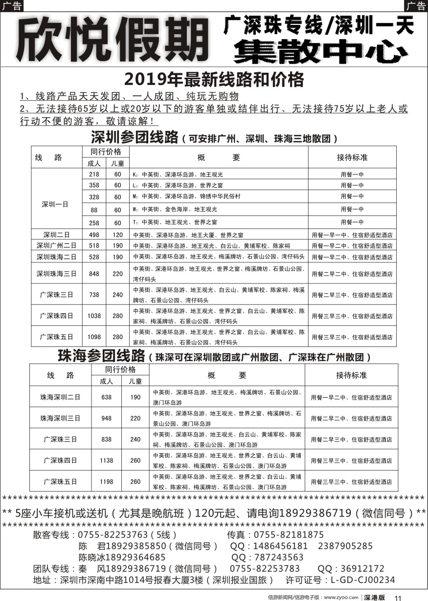 b黑011  广深珠专线／深圳一日专线—欣悦假期