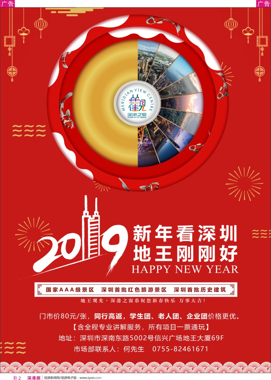 r彩002  深圳加点首选—地王观光